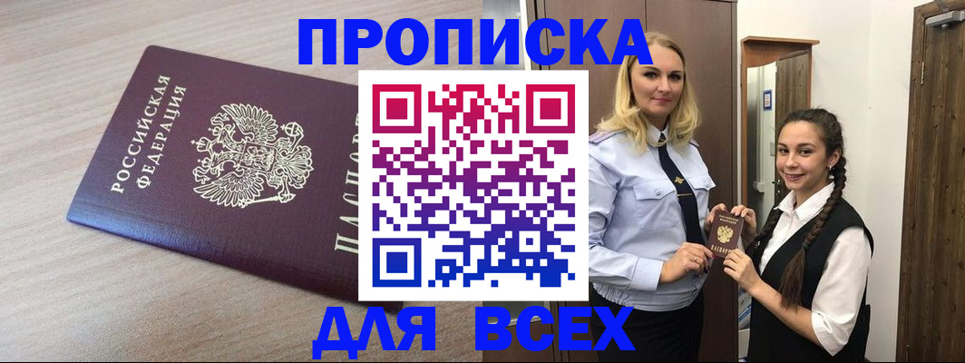 прописка от собственника в Рыльске
