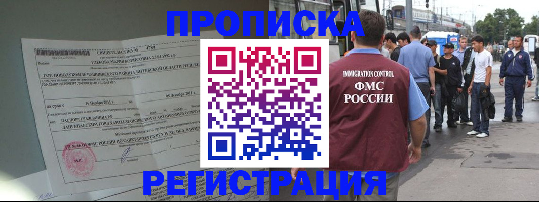 прописка 2025 в Рыльске