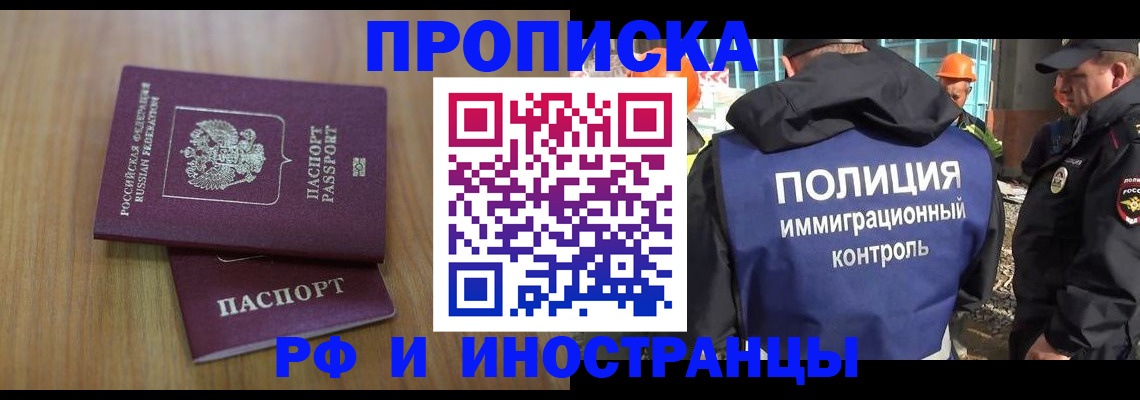 временная регистрация для школы в Рыльске